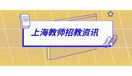 上海小學編制轉中學編難嗎?