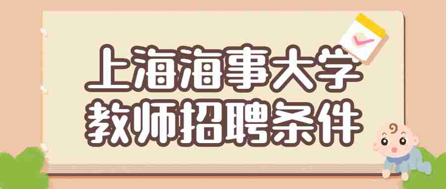上海教師招聘
