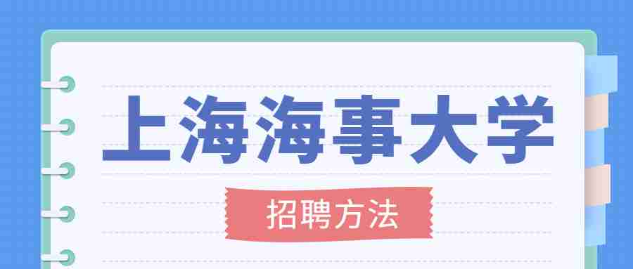 上海教師招聘