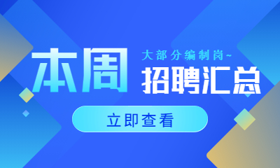 上海教師招聘